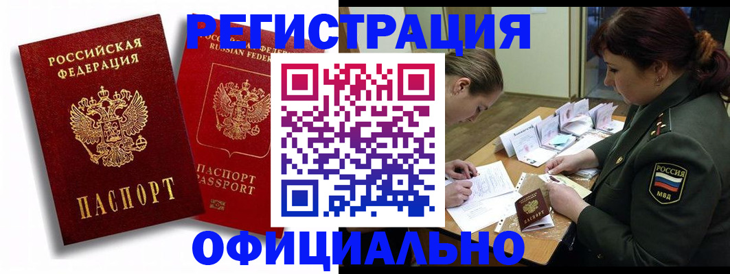 временная регистрация в Санкт-Петербурге